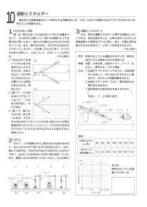 （入試問題 観察・実験） 運動とエネルギー