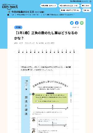 【1年1章】正負の数のたし算はどうなるのかな？