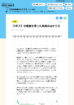 【4年④】分度器を使った角度のはかり方