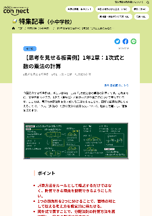 【思考を見せる板書例】1年2章：1次式と数の乗法の計算