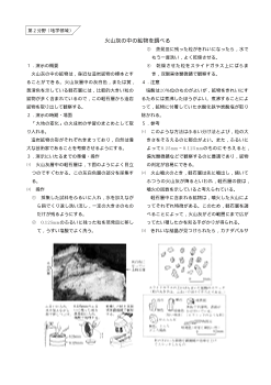 （おもしろい観察・実験）火山灰の中の鉱物を調べる