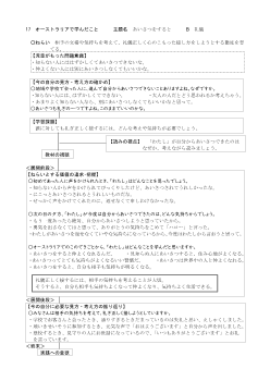 （指導案）5年17 オーストラリアで学んだこと