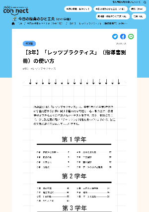 【3年】「レッツプラクティス」（指導書別冊）の使い方