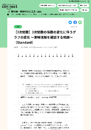 【2次関数】2次関数の係数の変化に伴うグラフの変化 ～意味理解を確認する問題～（Standard）