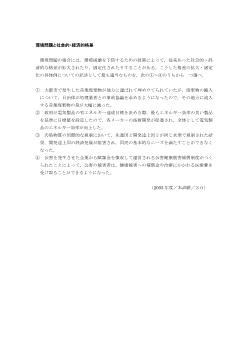 環境問題と社会的・経済的格差（2003年［現社］センター試験本試験 ３０)