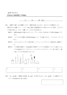 （化学 小テスト） 中和反応の量的関係と中和滴定