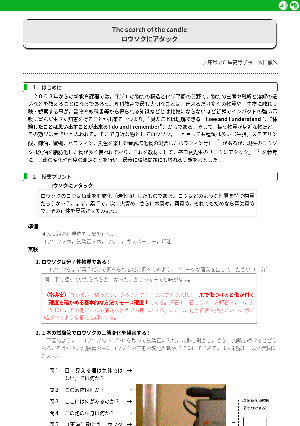 The search of the candle　ロウソクにアタック