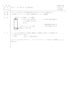 【化学アイデアカード】ヨードホルム反応