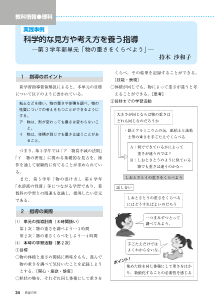 [教科情報 理科]実践事例　科学的な見方や考え方を養う指導－第３学年新単元「物の重さをくらべよう」－