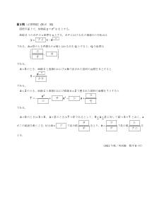 センター試験2011年度本試験［数学ⅡＢ：放物線の接線の方程式，曲線と直線で囲まれた図形の面積とその最大・最小］