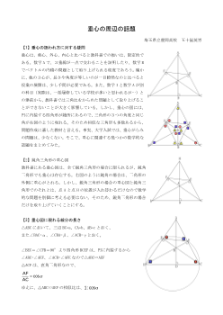 垂心の周辺の話題