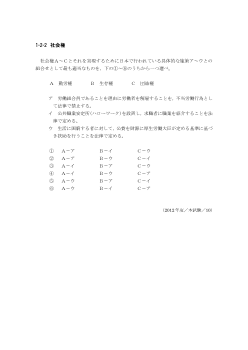 社会権(2012年［政経］センター試験本試験より）