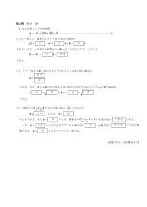 センター試験2012年度本試験［数学Ⅰ：放物線の頂点，放物線とx,軸が交わる条件，定義域付きの２次関数の最大・最小，グラフの移動]