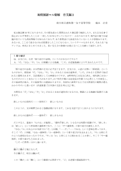 高校国語マル秘帳　古文編３　    　1.係り結び     　2.『土佐日記』「男もすなる日記といふものを～」    　3.「俊成おもて歌のこと」  