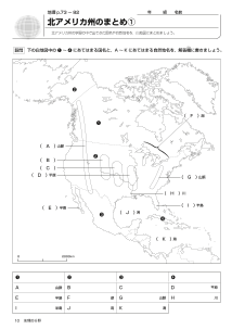 北アメリカ州のまとめ（ワークシート）