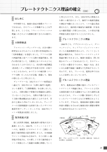 プレートテクトニクス理論の確立