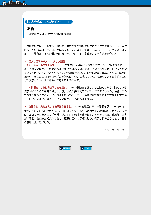 わたしの授業，ここがポイント１年「矛盾－漢字をパズルと見立てれば興味津津－」