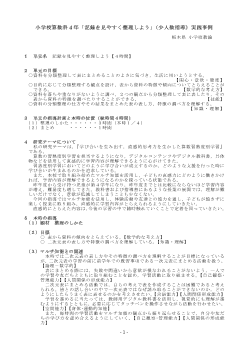 小学校算数科４年「記録を見やすく整理しよう」（少人数指導）実践事例