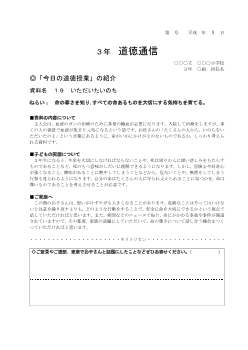 27年度用小学校道徳3年 道徳通信-19 いただいたいのち