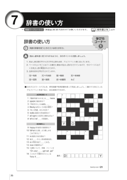 ⑦辞書の使い方