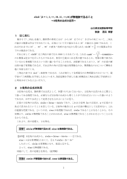 sink°（ｋ＝1，2，…29，31，…，89）が無理数であること～３倍角の公式の活用～