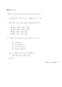 センター試験2015年度本試験［数学I：否定，対偶，反例］