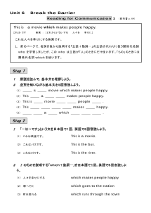 （基本文100選）Unit 6　Break the Barrier／Reading for Communication　１