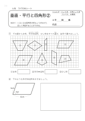 （うでだめシート4年）7　垂直・平行と四角形 ②