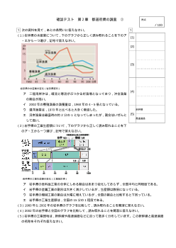 （確認テスト）都道府県の調査（３）