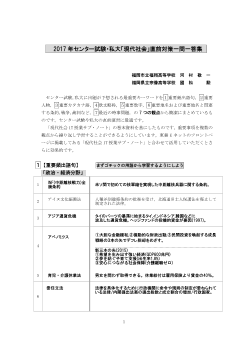 2017年センター試験・私大直前対策「現代社会」一問一答集