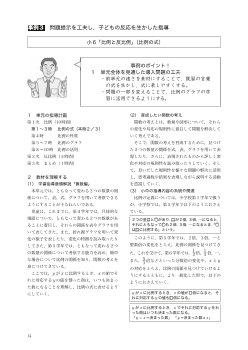 事例３　問題提示を工夫し，子どもの反応を生かした指導－小６　「比例と反比例」（比例の式） －