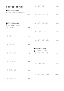 今年出た計算問題─３年１章 平方根（2003年）