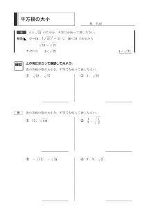 平方根の大小(１章　平方根)