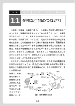 ［生物］ 多様な生物のつながり（科学小話）