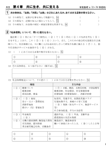 （ワークシート）第4章　共に生き，共に支える①