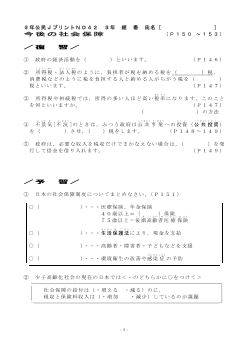 （授業プリント）No.42　今後の社会保障・どうする？少子高齢化