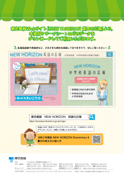 令和２年度版NEW HORIZON Elementary 6　移行の考え方と扱い方