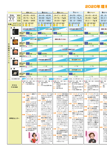 2020年度　理科カレンダー 