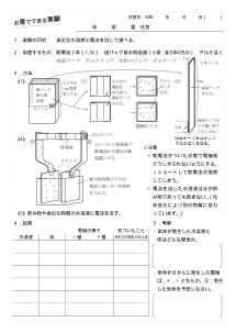 【ワークシート】身近な水溶液に電流を流して調べる