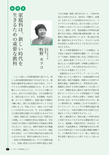 家庭科は，新しい時代を生きるための重要な教科