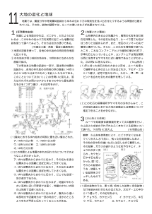 （入試問題 観察・実験） 大地の変化と地球