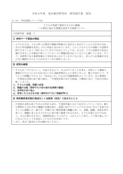 子どもが笑顔で登校するための挑戦～不登校に関わる問題を改善する体制づくり～（特別課題シリーズ 109）