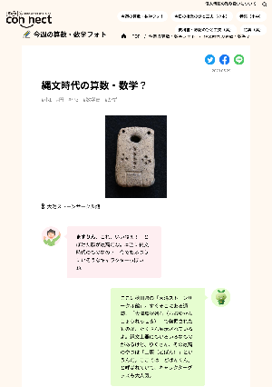 縄文時代の算数・数学？