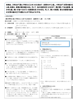 ４.　3年　自然のかくし絵／ 4年　ヤドカリとイソギンチャク（段落同士の関係を読む）