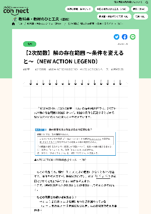 【2次関数】解の存在範囲 ～条件を変えると～（NEW ACTION LEGEND）