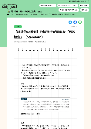 【統計的な推測】取捨選択が可能な「仮説検定」（Standard）