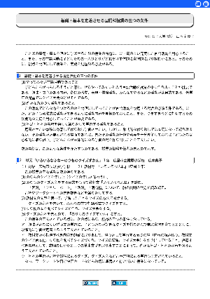 基礎・基本を定着させる国語科授業の三つの条件