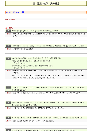 （発問例）近世の文学　奥の細道