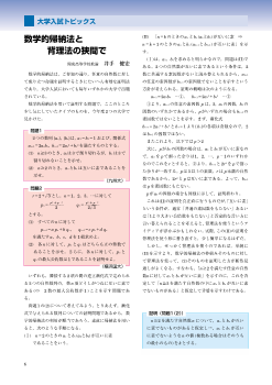 数学的帰納法と背理法の狭間で（大学入試トピックス）