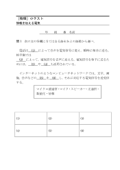 ［物理］小テスト　情報を伝える電気